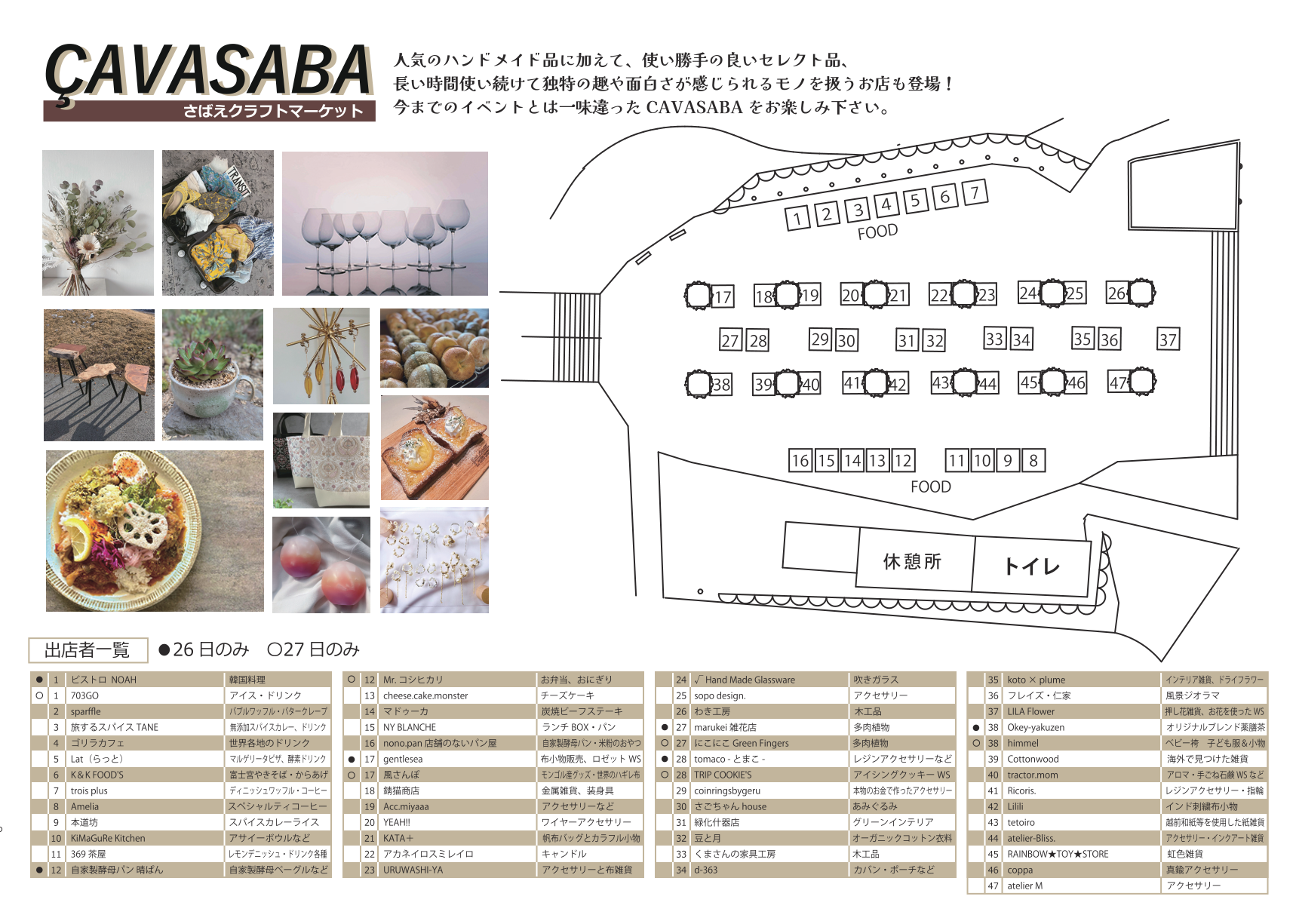 CAVASABA 2026 チラシ中面